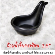 3.5 Inch Spoon-Shaped Dipping Sauce Cup Black Real Melamine ware Superware Group New Design No.B1094
