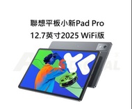 Lenovo 聯想平板小新Pad Pro 12.7吋 2025  Wi-Fi *另有舒視柔光版