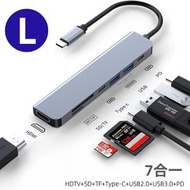 【7合1】多功能Type-c轉換器 typeC讀卡器 typeC頭讀SD卡 USBC分線器 typeC轉HDTV 轉接頭 type C轉PD轉換器