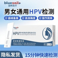 Lan Fan Medical HPV Test Reagent Box Home Self-Test Medical Unisex Test Paper Screening Blue Fan Med