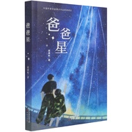 [Xinhua Bookstore Official Genuine] Dad Star