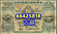 高價回收 舊錢幣 舊人民幣 第一 二 三 四版人民幣 開國紀念幣 香港金幣 渣打銀行錢幣 匯豐銀行錢幣 有利銀行 蘇叁圓 紅壹圓 黑壹元 貳圓寶塔山 紅伍圓拾圓火車 拾圓工農 大黑拾舊港幣 紀念幣 千