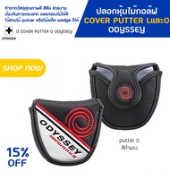 ปลอกหุ้มไม้กอล์ฟ  ODYSSEY มีทั้ง COVER PUTTER L หรือ O  ให้เลือก สินค้าคุณภาพดี ในราคาน่าลอง (CPD004)