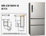 [桂安家電] 請議價 Panasonic 601公升 NR-C619HV-S/K三門變頻電冰箱電冰箱(銀河灰/星空黑)