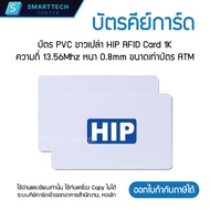 HIP RFID Card 1K Frequency 13.56 MHz PCV Blank White 0.8 mm Thickness