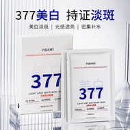 PIBAMY淡斑美白面膜 去黄提亮淡化色斑美白面膜贴377系列美白淡斑PIBAMY spot whitening mask to yellow