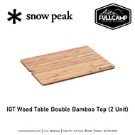 Snow Peak IGT Wood Table Bamboo Top (Single / Double) ท็อปไม้ไผ่สำหรับโต๊ะ IGT