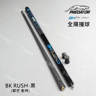 全揚撞球 314美洲豹 Predator【BK RUSH 黑色-衝桿-膠把】膠把衝桿-BK Rush Break Cue