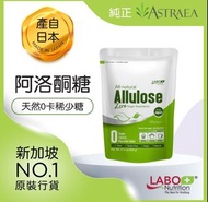 LABO All-natural Allulose 100% 天然 阿洛酮糖 500g 到期日：2028年1月1日