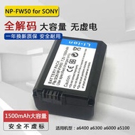 現貨...NP-FW50相機電池適用索尼a6400 a6300 a6000 a5100 a5000 a7s2 a7
