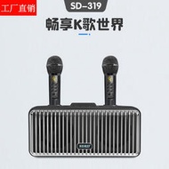 sd319無線麥克風音響 戶外家庭式便捷k歌神器話筒一體機