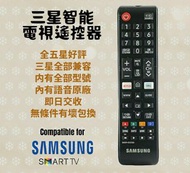 全場最平 三星原廠電視遙控器 Samsung Original Remote Control BN59-01315D