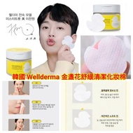 BT225 韓國 Wellderma 金盞花舒緩清潔化妝棉 (1盒60片)