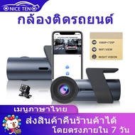 กล้องติดรถยนต์ wifi 2K Dash Cam กล้องติดรถยนต์หน้าหลัง มีไวไฟต่อมือถือได้ บันทึกภาพกลางคืนที่ชัดเจน กล้องหลังชัดระดับ FullHD เลนส์มุมกว้าง170° กล้องติดหน้ารถ เมนูไทย รุ่นใหม่ล่าสุด