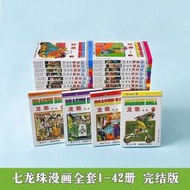 七龍珠漫畫書 全套1-42冊 鳥山明全集 完結 漫畫 老版64開口袋版