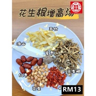 花生Coriporence高 Temp 3~4人田 [SJT] Peanut Root Soup to Support Height Growth 3~4 People