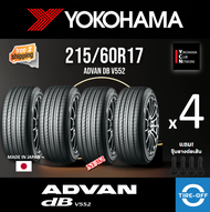 Yokohama 215/60R17 ADVAN dB V552 ยางใหม่ ผลิตปี2023 ราคาต่อ4เส้น (Made in Japan) มีรับประกันจากโรงงาน แถมจุ๊บลมยางต่อเส้น ยางขอบ17 Yokohama 215 60R17 V552 จำนวน 4 เส้น