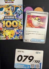 寶可夢 初階牌組 100 079/100