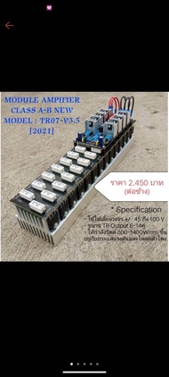 MODULE CLASS A-B MODEL : TR07-V3.5 NEW 2021