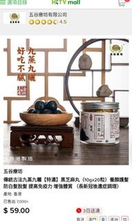 五谷療坊| 傳統古法九蒸九曬【特濃】黑芝麻丸（10gx20粒）1樽