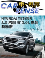 Hyundai Tucson 1.6L汽油及2.0L 柴油涡轮版