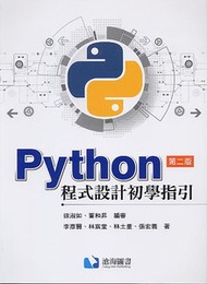 Python 程式設計初學指引, 2/e