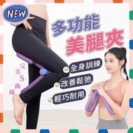 多功能美腿夾 健身器材 夾腿器 盆底肌訓練器 瘦腿神器 手臂力器  手臂肌肉訓練 再見拜拜肉 緊緻 改善鬆弛 居家健身 在家運動 腿部 胸肌 背肌訓練 瘦腿 瘦大腿 美腿器 增肌及力量鍛 [平行進口]