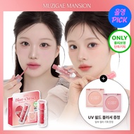 MUZIGAE MANSION Muted Blur Tint (Set/Single) (12 Colors)