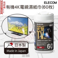 日本製 無酒精液晶螢幕擦拭紙｜清潔電視機 專用 60枚入 | 日本製造