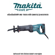 MAKITA รุ่น M4501KX1B เครื่องเลื่อยชักไฟฟ้า ONE-TOUCH มากีต้า