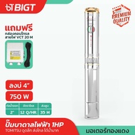 Tomitsu ปั๊มบาดาลไฟฟ้า ท่อออก 2แถม!!กล่องคอนโทล+สายไฟ 20ม  ลงบ่อ 3-4 ขนาด 1แรง-2แรง ปั๊มซับเมอร์ส ปั๊มน้ำบาดาล ปั้มน้ำ