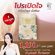 ครีมบัวหิมะมาดามหลุยส์ จบปัญหาผิวในทุกมิติ MadameLouise Snow Lotus The Cream