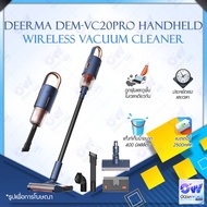 [ใหม่ล่าสุด]Deerma VC20pro Wireless Vacuum Cleaner 17Kpa Suction With Mopping Function Long-lasting Handheld เครื่องดูดฝุ่นไร้สายแบบมือถือ ทำความสะอาดพื้นแบบ 2 in 1 ได้ทั้งดูดฝุ่นและถูพื้นในเวลาเดียวกัน