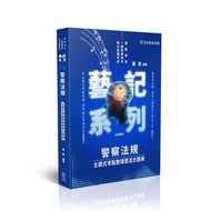 Police Regulations: Themed Exam Site Arrangement And Mixed Question Bank [Art Series] (2nd Edition) 