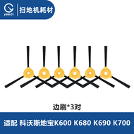 เครื่องดูดฝุ่น ECOVACS Yeedi K600 K680 K690 K700 แปรงขัดขอบ เครื่องดูดฝุ่นรุ่น K9 K9 plus K10 หัวล้า