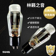 New Lin Lai Voice 274B/5u4g/Gz34/5ar4/5r4w Rectifier Tube Can Replace Shuguang Golden Lion