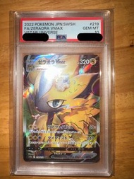 Ptcg 鑒定卡 PSA10 日版 捷拉奧拉SAR vmax 219/172