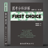 Golden Name-Jianhong FIRST CHOICE Detailed Explanation Of National Examination Scores Medicine (Volu