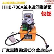 液壓電動泵HHB-700A電動泵站油泵站電磁閥腳踏油壓機超高壓油泵