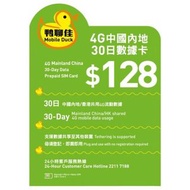 鴨聊佳 3GB 中港數據卡 30日