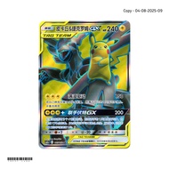 Pikachu & Zekrom GX CSM2aC 165/150 SR S-Chinese Pokemon Card Game PTCG 2025-0804