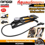 DINGQI Foot Pedal Bicycle Pump HC01455 6 bar/87psi