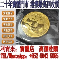【利寶來】實體門市 2009年熊貓金幣 1盎司 金幣，銀幣，1安士 盎司 oz，5盎司，紀念幣，套裝金銀幣，紀念金幣，生肖金幣，鉑金幣，熊貓金銀幣，英女王金幣1/2安士， 97年回歸金幣，建國30週年