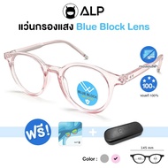 [โค้ดส่วนลดสูงสุด 100] ALP EMI Computer Glasses แว่นคอมพิวเตอร์ กรองแสงสีฟ้า Blue Light Block กันรังสี UV, UVA, UVB กรอบแว่นตา แว่นสายตา แว่นเลนส์ใส Square Style รุ่น ALP-BB0026