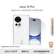 华为nova 12 Pro 前置6000万人像追焦双摄 512GB樱语白物理可变光圈 鸿蒙智慧通信智能手机nova系列