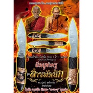 Mitmor {Roon Sarphạd Nụk} Luang Phor Kaew Sutthinyano, Wat Kaeng Dinso 2568 (Amulet Thai 泰国佛牌)