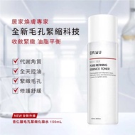 快閃優惠賣完不補💥DR.WU杏仁酸毛孔緊緻化妝水150ML♥EXP 2028.05
