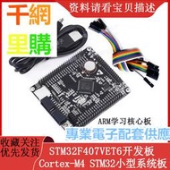 STM32F407VET6開發板 Cortex-M4 STM32小型系統板  ARM學習核心板