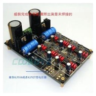 參考 MBL6010D 前級套件 黑金珍藏版 超豪華版本 成品