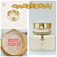 Whoo后定粧散粉28g（寶石蜜粉）